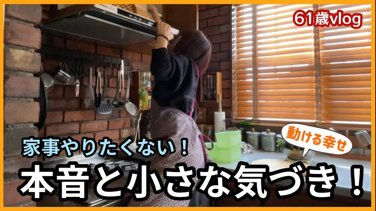 【主婦の本音】家事やりたくない！面倒くさい！でも家事があるから動ける！