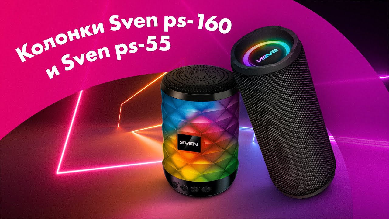 Обзор SVEN PS-160 и SVEN PS-55 🔥 Тест БЮДЖЕТНЫХ Колонок 👍 Ищем КРУТОЙ ЗВУК!