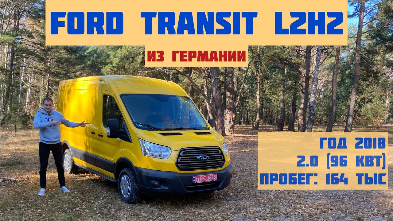 Ford Transit L2H2 2018 года из Германии: Лучше белого