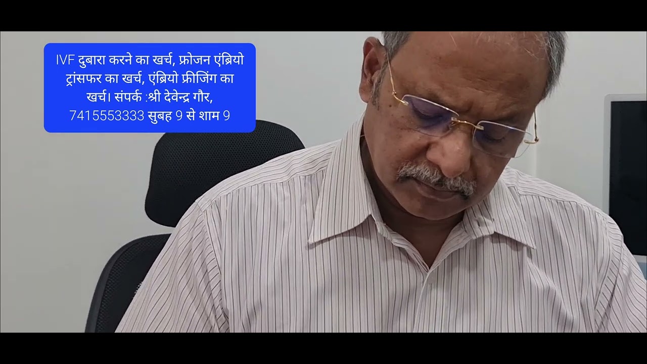 Repeat IVF cost and Embryo freezing दुबारा आईवीएफ का खर्च एवं FET का खर्च