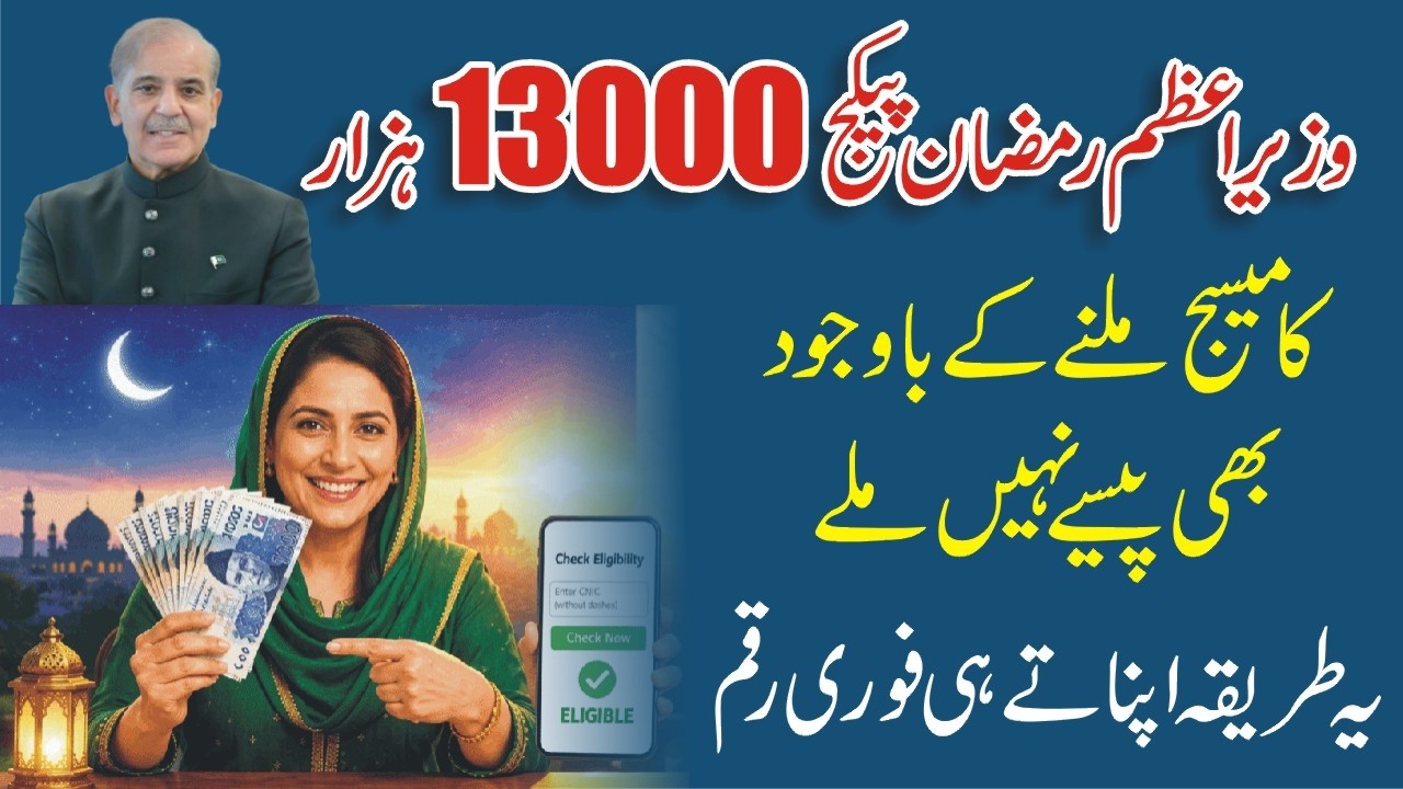 9999 PM Ramzan Package Lene Ka Tarika - 9999 Code New Update - 9999 - 9999 Line Call Karne Ka Tarika