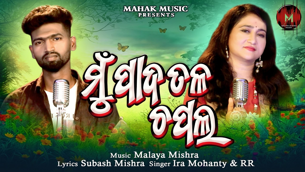 Mu Padatala Chapala | Odia Sad song 2026 | Ira Mohanty | RR | Malaya Mishra | Malaya Mishra Melody
