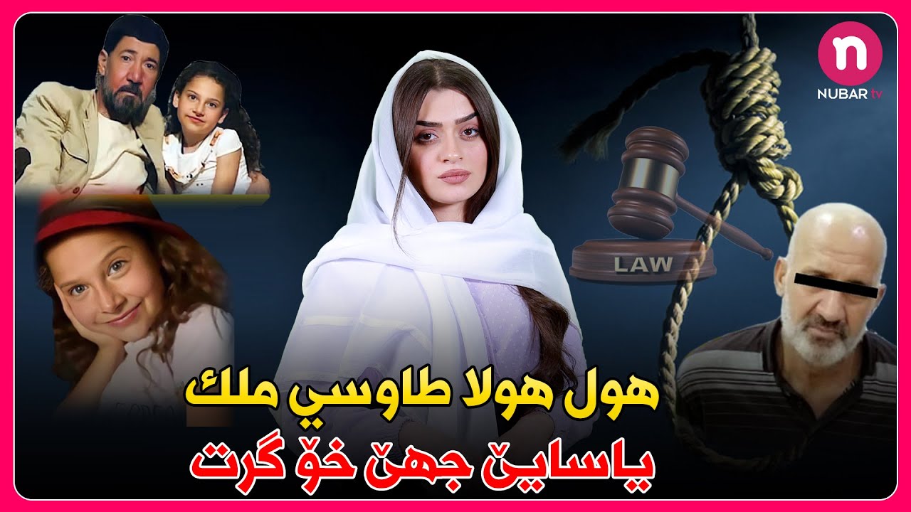 NUBAR tv - هول هولا طاوسي ملك, یاسایێ جهێ خۆ گرت