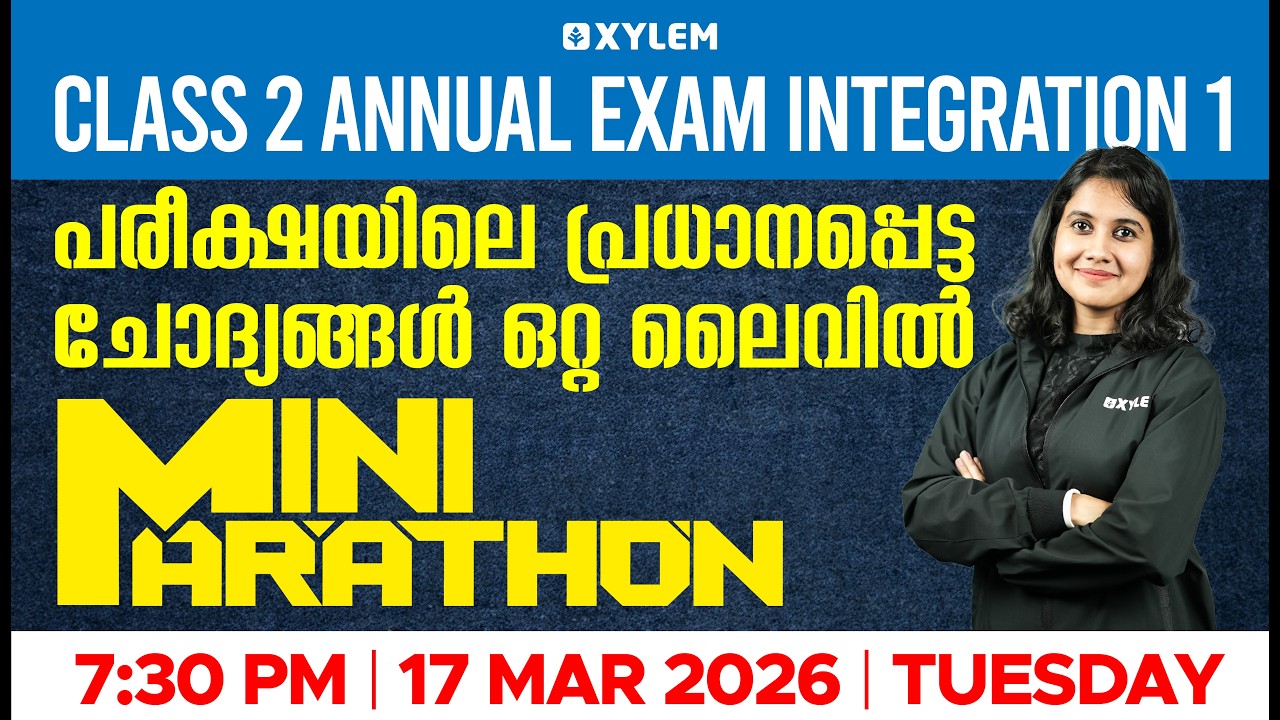 Class 2 Integration 1 | Mini Marathon - പ്രധാനപ്പെട്ട ചോദ്യങ്ങൾ ഒറ്റ ലൈവിൽ !!!!
