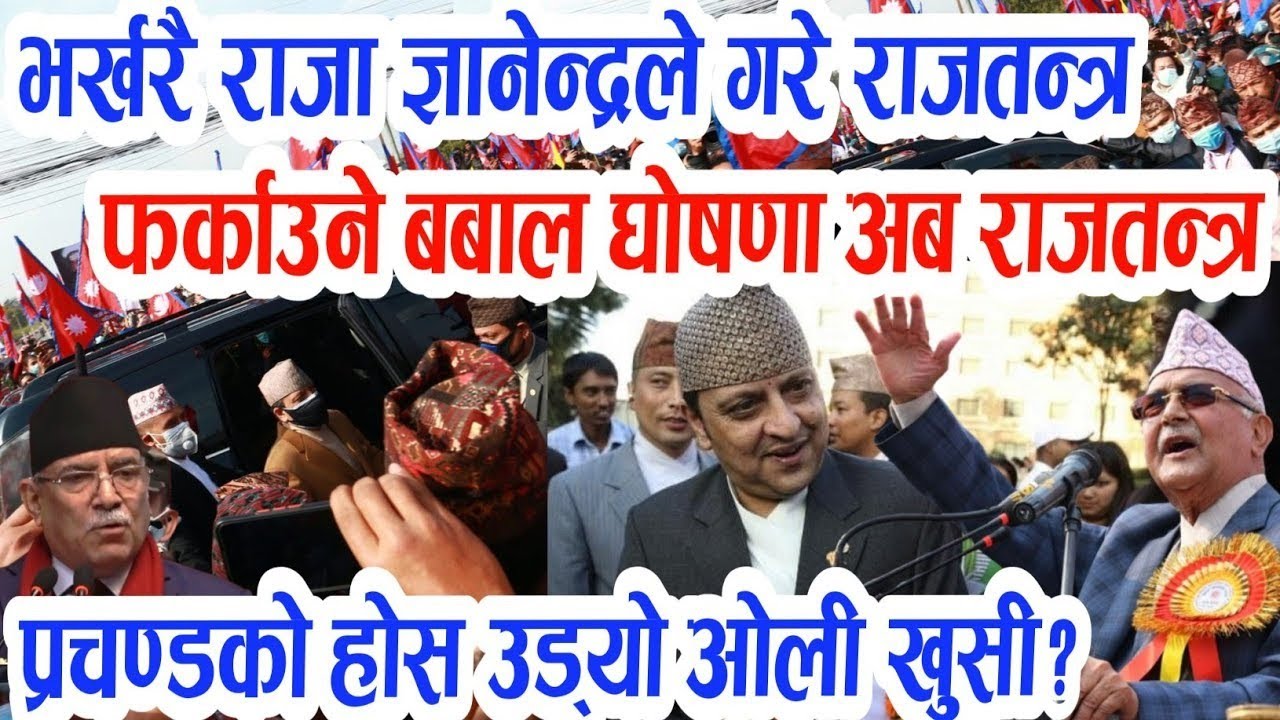 नसोचेको खबर आयो Nepali news aaja ka samachar,Today nepali news aajaka samachar,rabi balen vs kp oli 