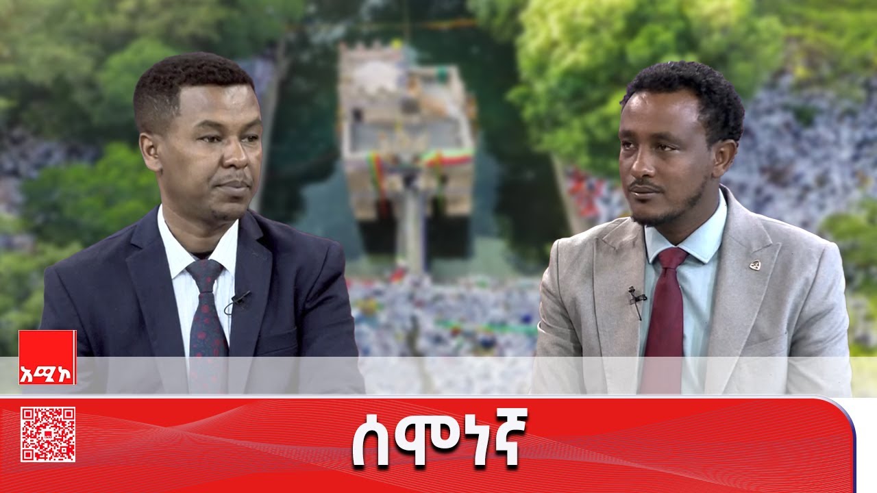 ዲጅታል ኢትዮጵያ 2030፣ የአማራ ክልል ቱሪዝም መነቃቃትና ሌሎችም