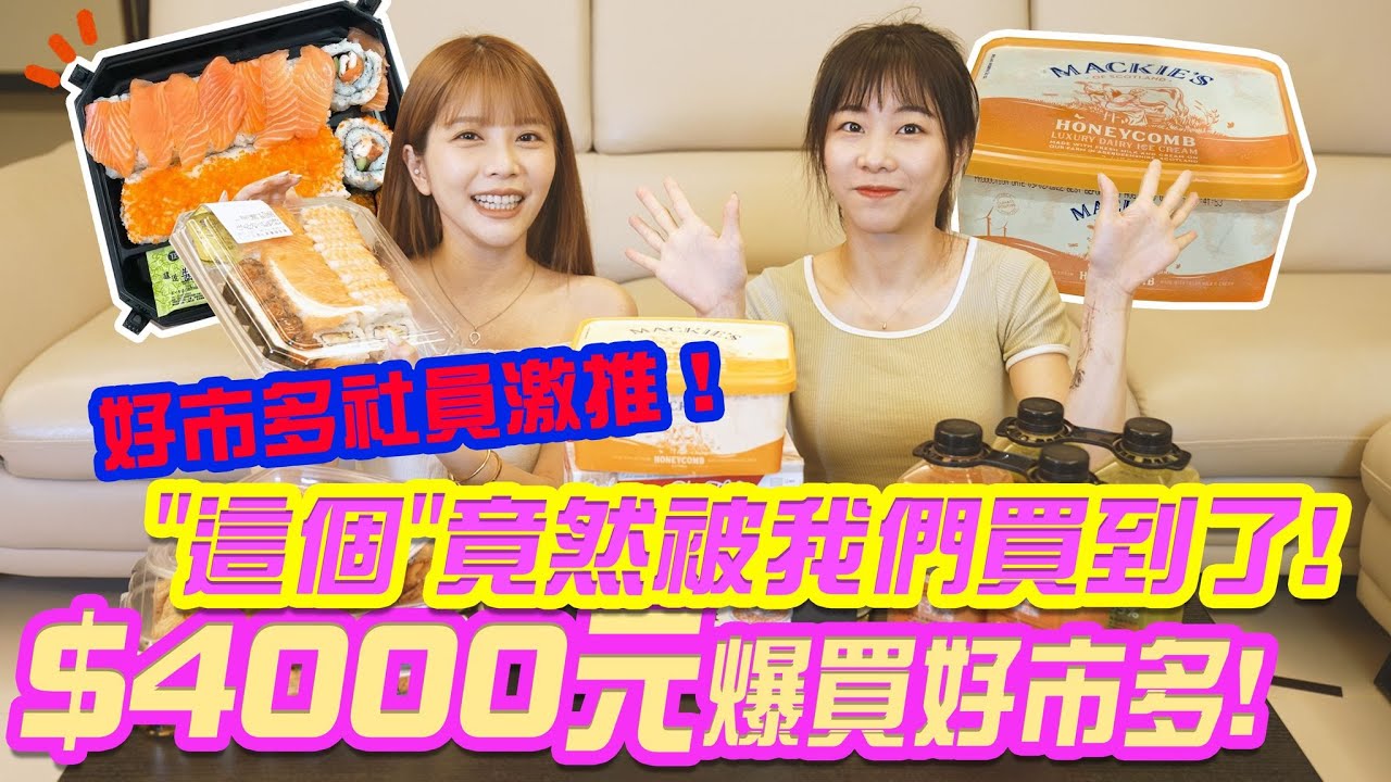 好市多社員激推！
