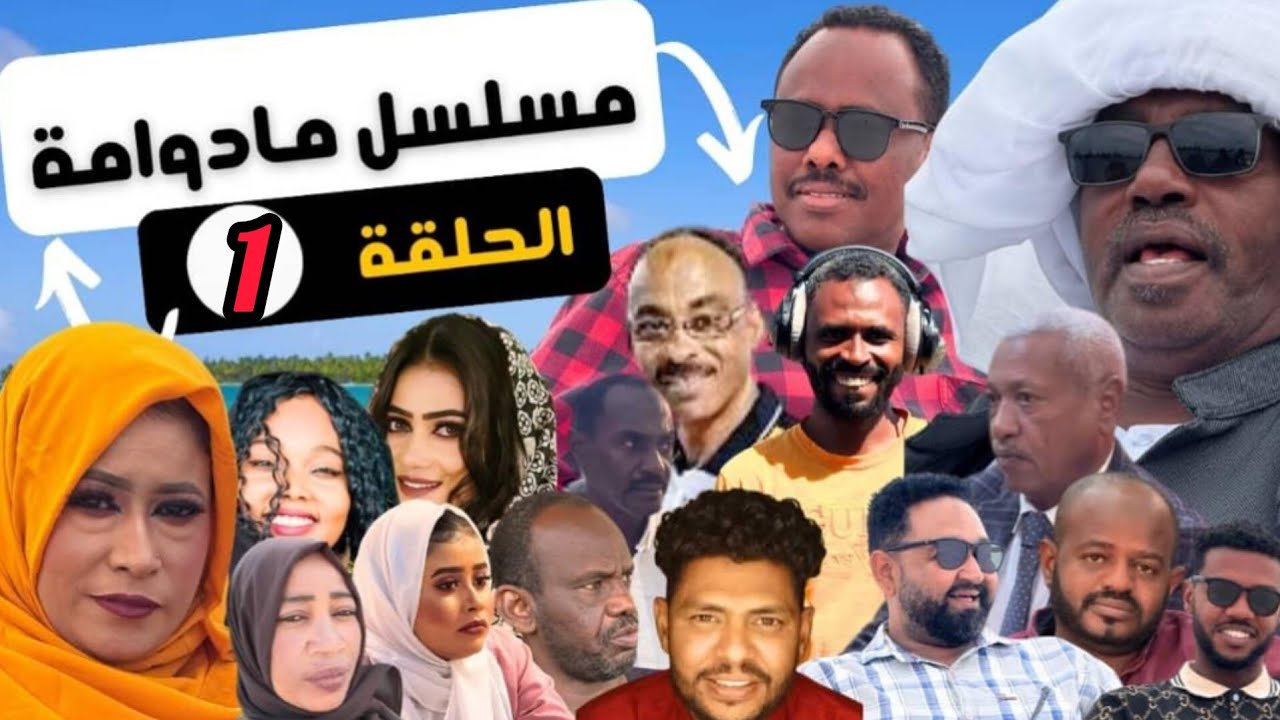 مسلسل ما دوامة | الحلقة الاولي