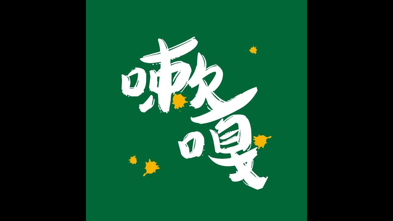 嗽嘎麻將 | 24/06/24 神父 迷樂 菜狗 碰碰 從東京直奔回來開台