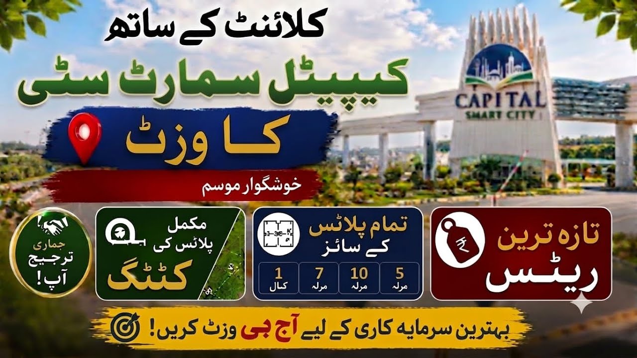 Capital Smart City Client Visit | Site Tour in Pleasant Weather | Plot Sizes & Development update