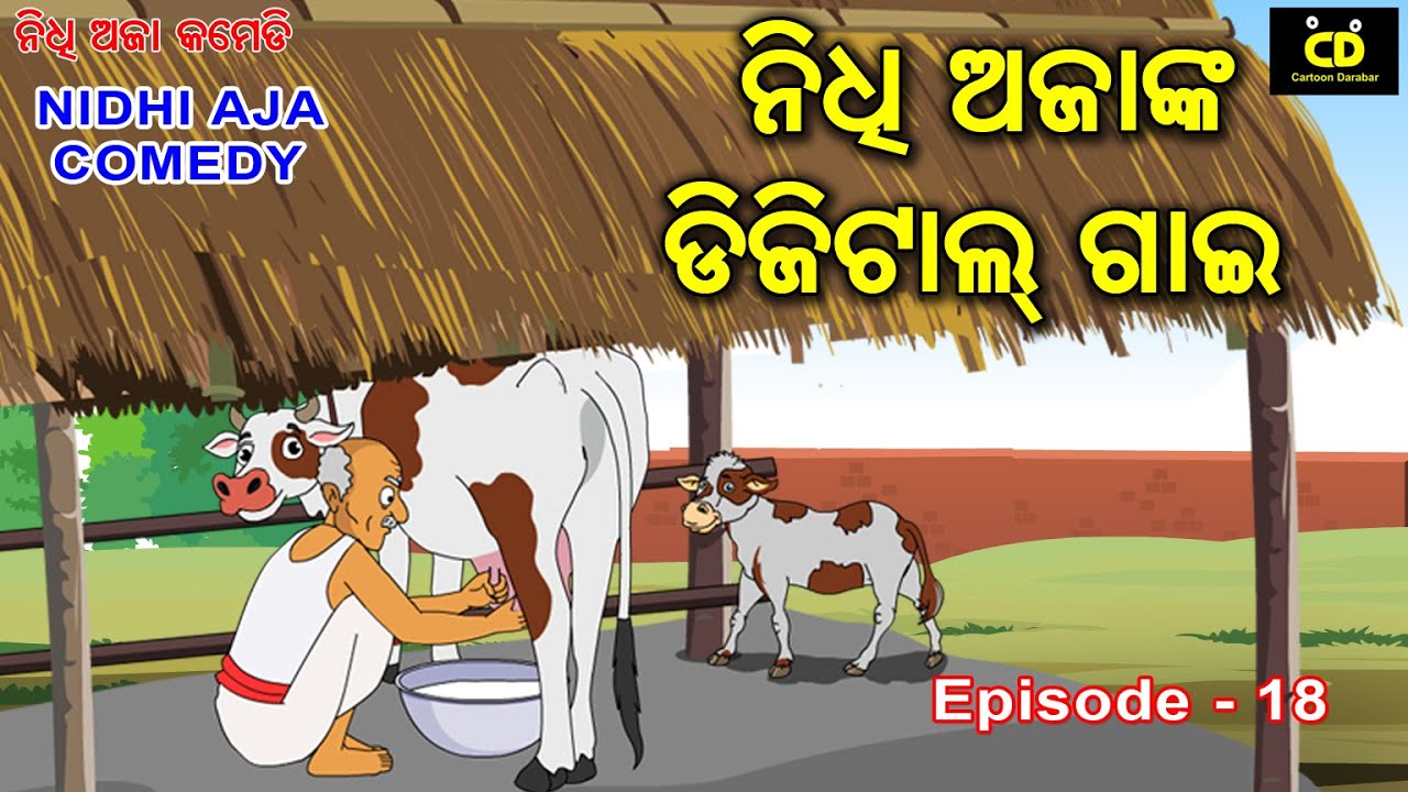 NIDHI AJA RA DJITAL GAI   || Odia comedy || Nidhi aja comedy  II Odia Cartoon  II Odia Gapa