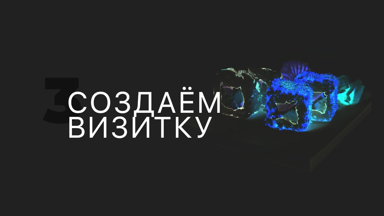 3. Создание визитки в Photoshop