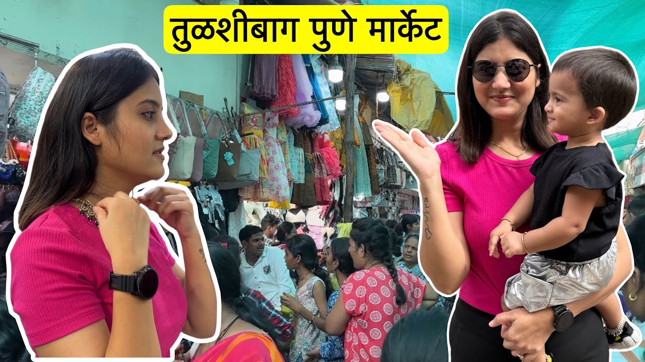 तुळशीबाग पुणे मार्केट | Pune Street Shopping Market | 