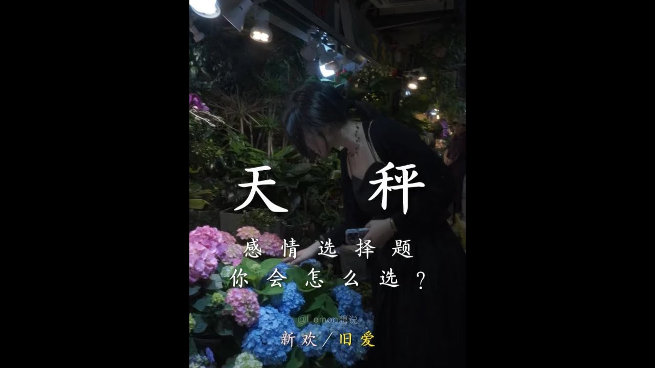 _天秤的这两朵桃花都很难缠_ #天秤座 #天秤 #星座解析