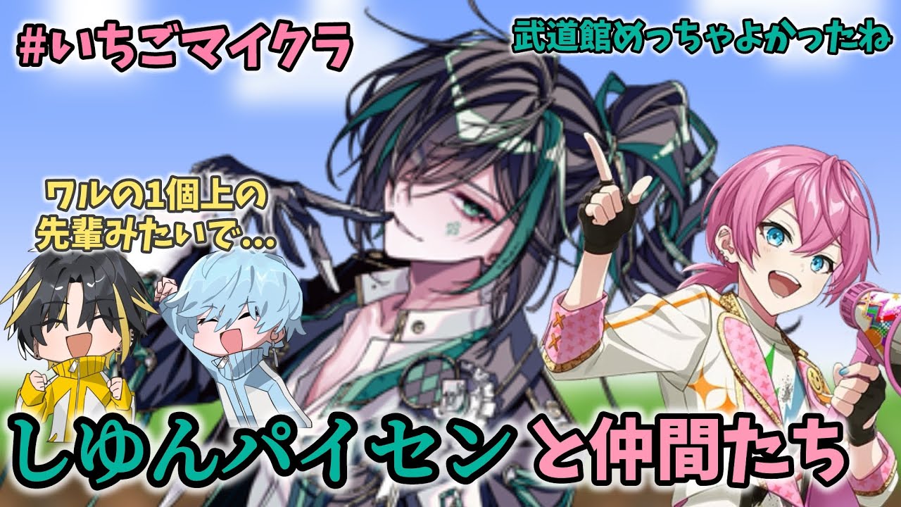【いちごマイクラ】しゆんくんとけちゃくんで態度が違うらいとくんwww【文字起こし】【騎士X切り抜き】