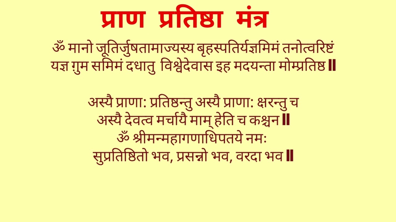 देवताओं की प्राण प्रतिष्ठा का मंत्र | ganpati pran pratishtha mantra 