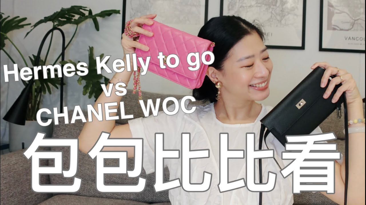 包包比比看 - HERMES Kelly To Go vs CHANEL WOC