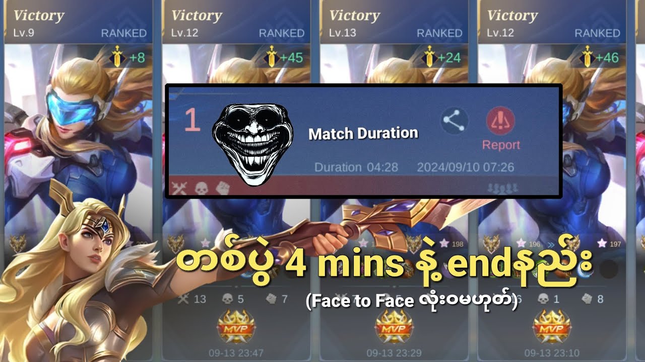 Rank တစ်ပွဲ လေးမိနစ် ဆော့နည်း | MLBB | Guide