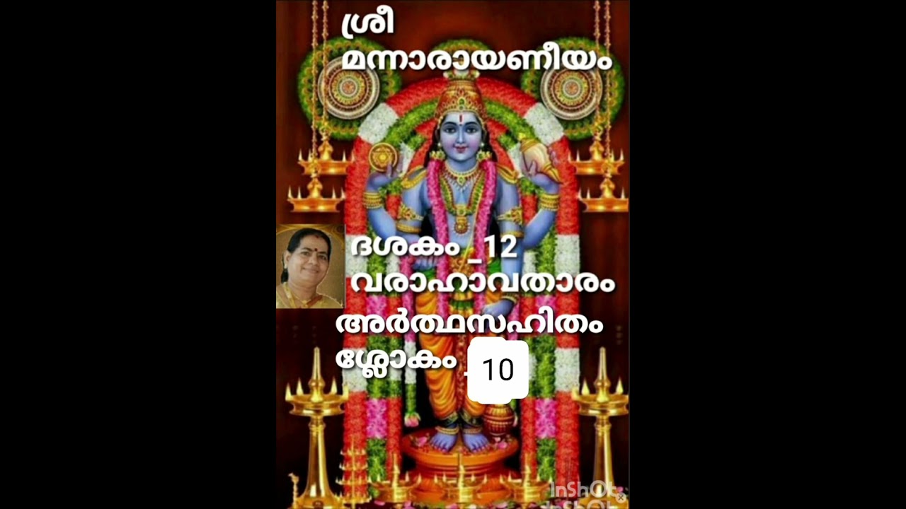 Sriman Narayaneeyam study class , ശ്രീ മന്നാരായണീയം പഠനക്ളാസ് ദശകം 12, അർത്ഥസഹിതം ശ്ലോകം 10