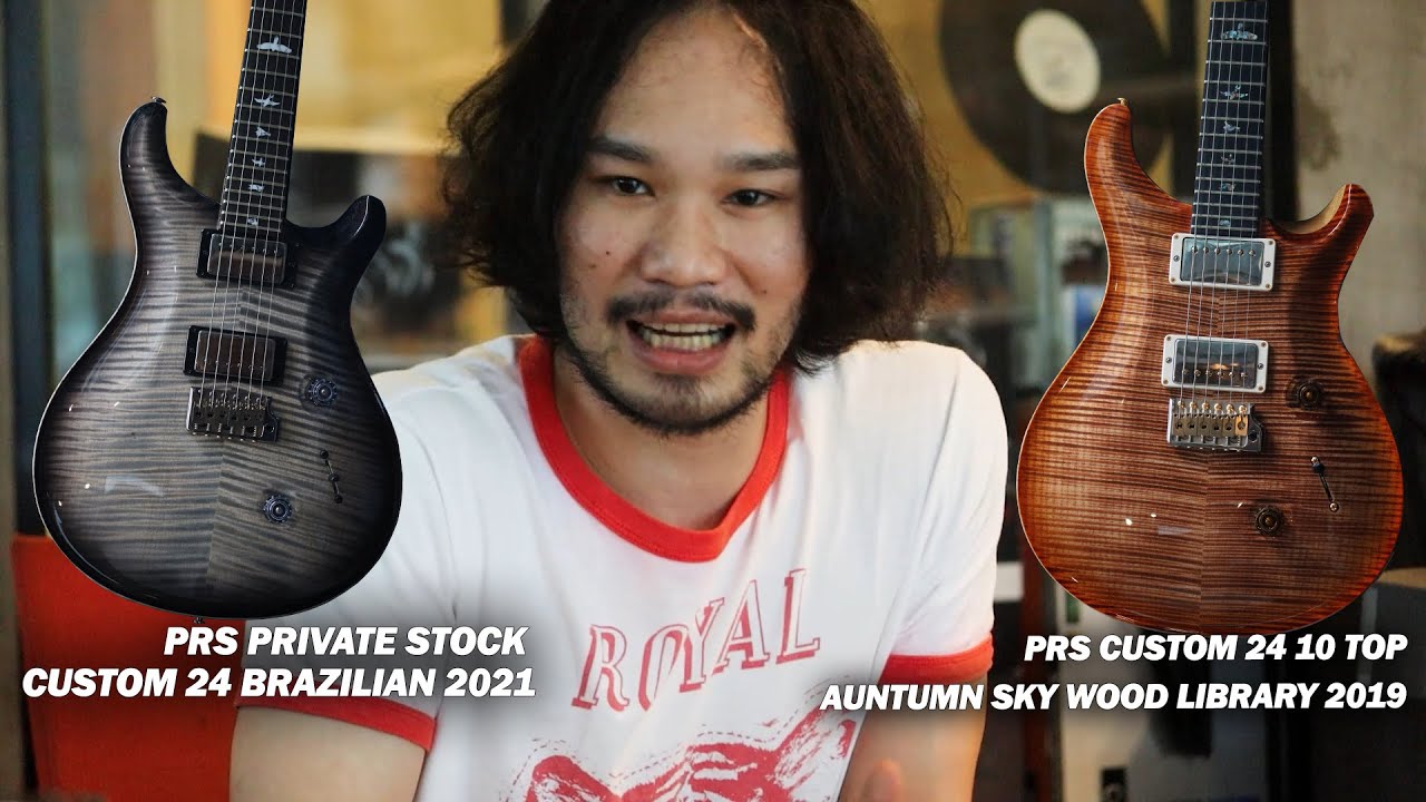 ตัวไหนจะโหดกว่ากัน ???  PRS Custom 24 10Top 2019 เจอกับ PRS Private Stock Custom 24 Brazilian
