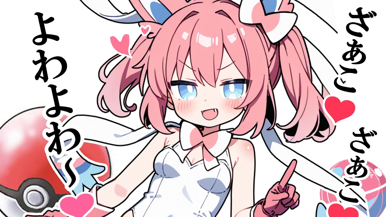 メスガキニンフィア♥