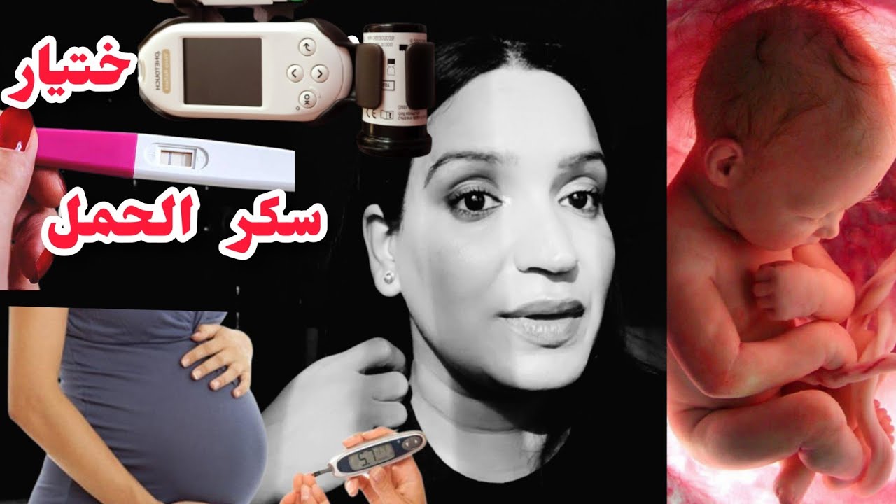 تفصيل ديال رجيم🥺 سكر الحمل 🤰ومعلومات في ايطاليا 😨ونصائح نتبعها