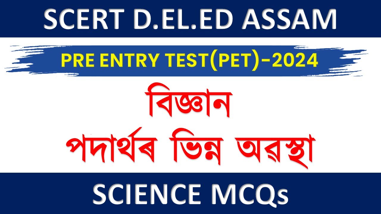SCERT ASSAM D.EL.ED PET 2024 || Science ||  Different States of matter #scertdeledassam #assam