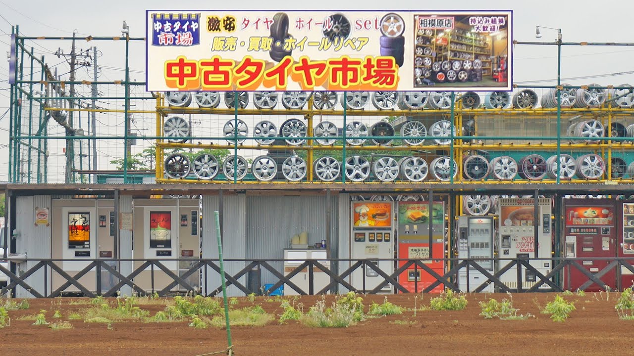 首都圏にレトロ自販機の新たな聖地誕生！「中古タイヤ市場 相模原店」 神奈川県相模原市