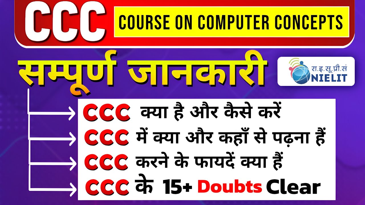 CCC Full Information | Syllabus , Exam , Result , Certificate | Complete CCC Course Explained Hindi 