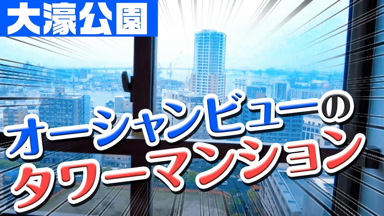 【福岡不動産ちゃんねる】部屋から海が見える家！？福岡の絶景が楽しめるタワーマンションを内見【賃貸】