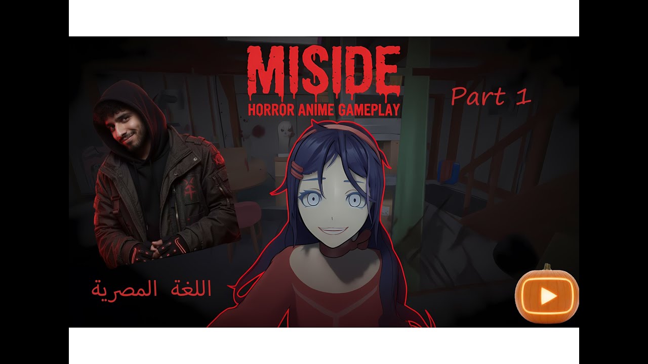 MISIDE Horror Anime Gameplay 😱 | رعب أنمي MISIDE باللهجة المصرية