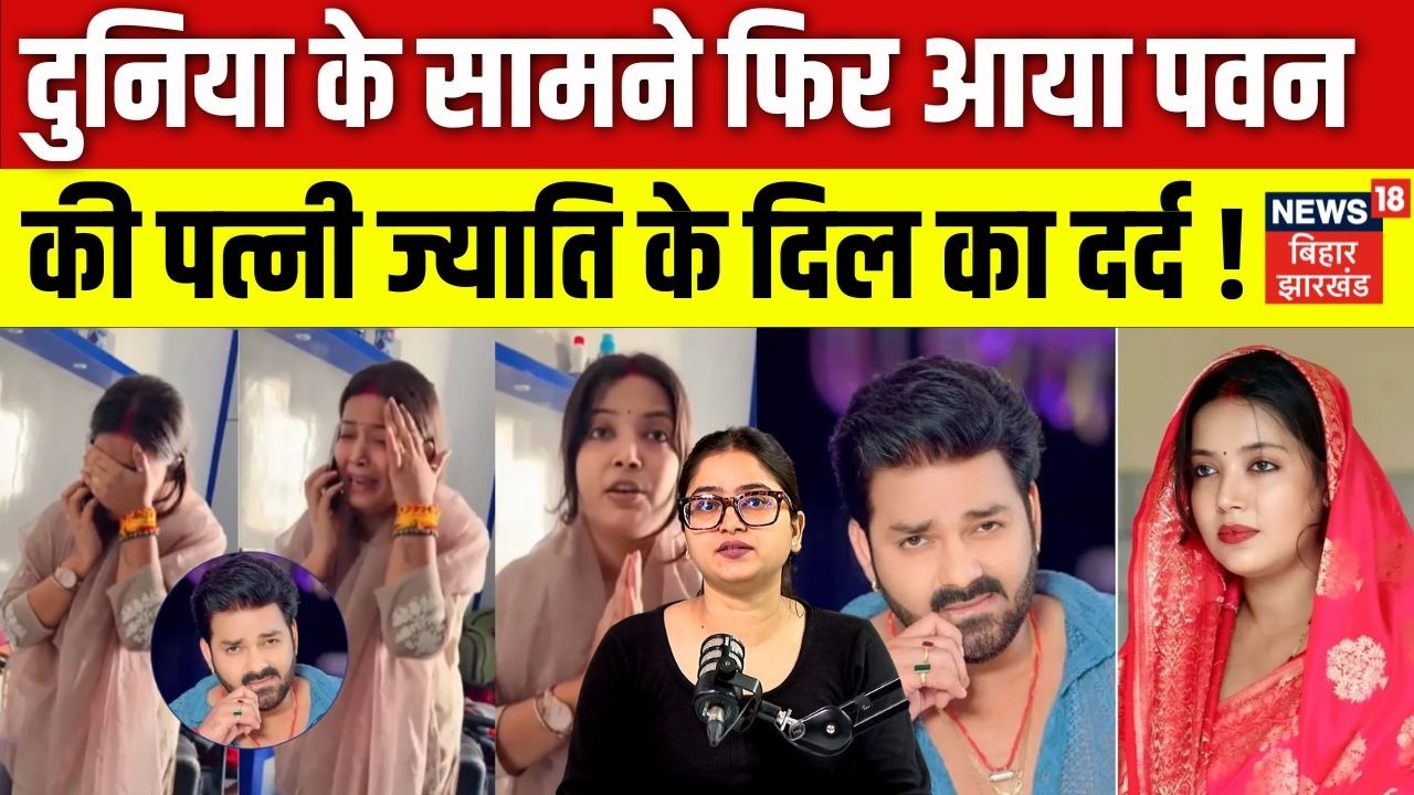 Pawan Singh News : Jyoti Singh पर हुआ नया खुलासा, देखिए क्या आया नया अपडेट ! | Top News | N18V