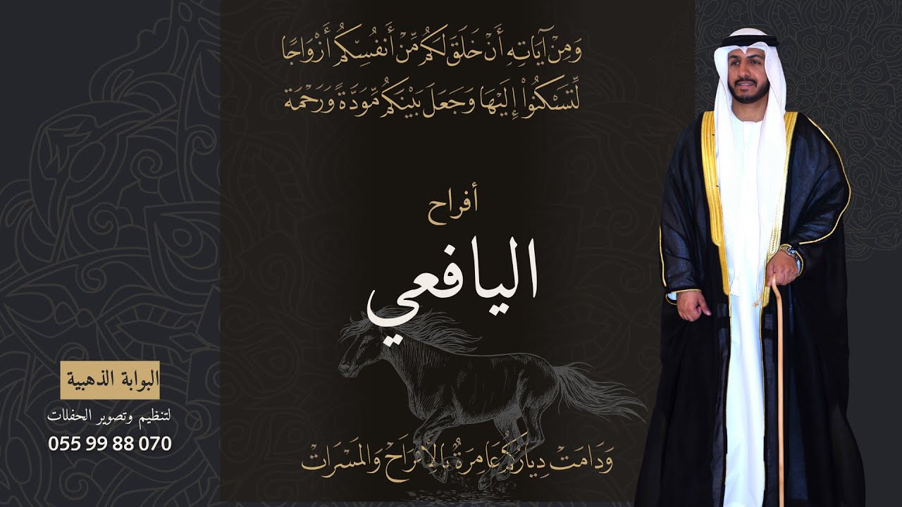 أفراح اليافعي