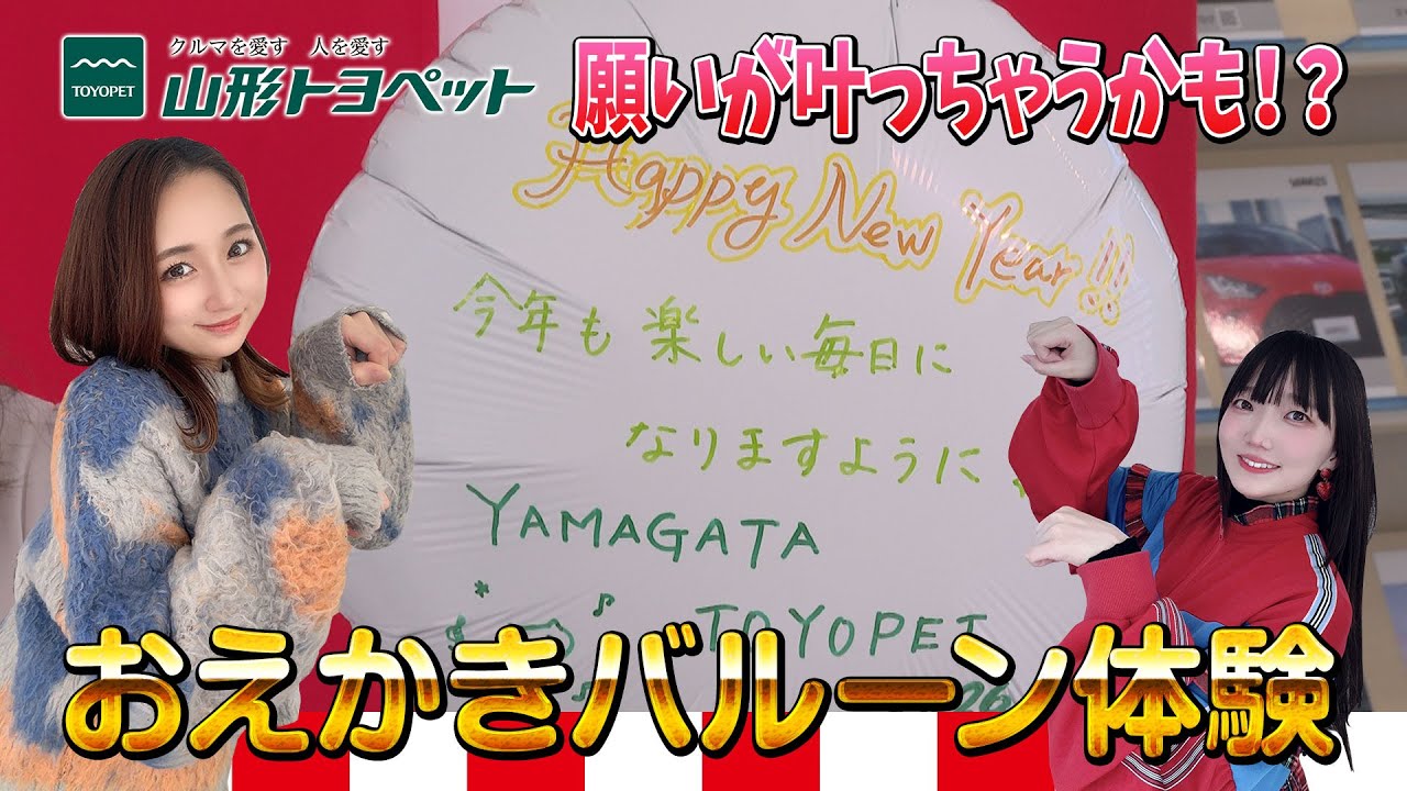 【新春企画】願いがかなっちゃうかも！？おえかきバルーン体験