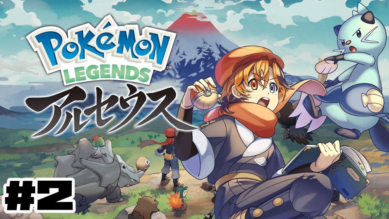 【Pokémon LEGENDS アルセウス】初見で挑むアルセウス【夕刻ロベル/ホロスターズ】#2