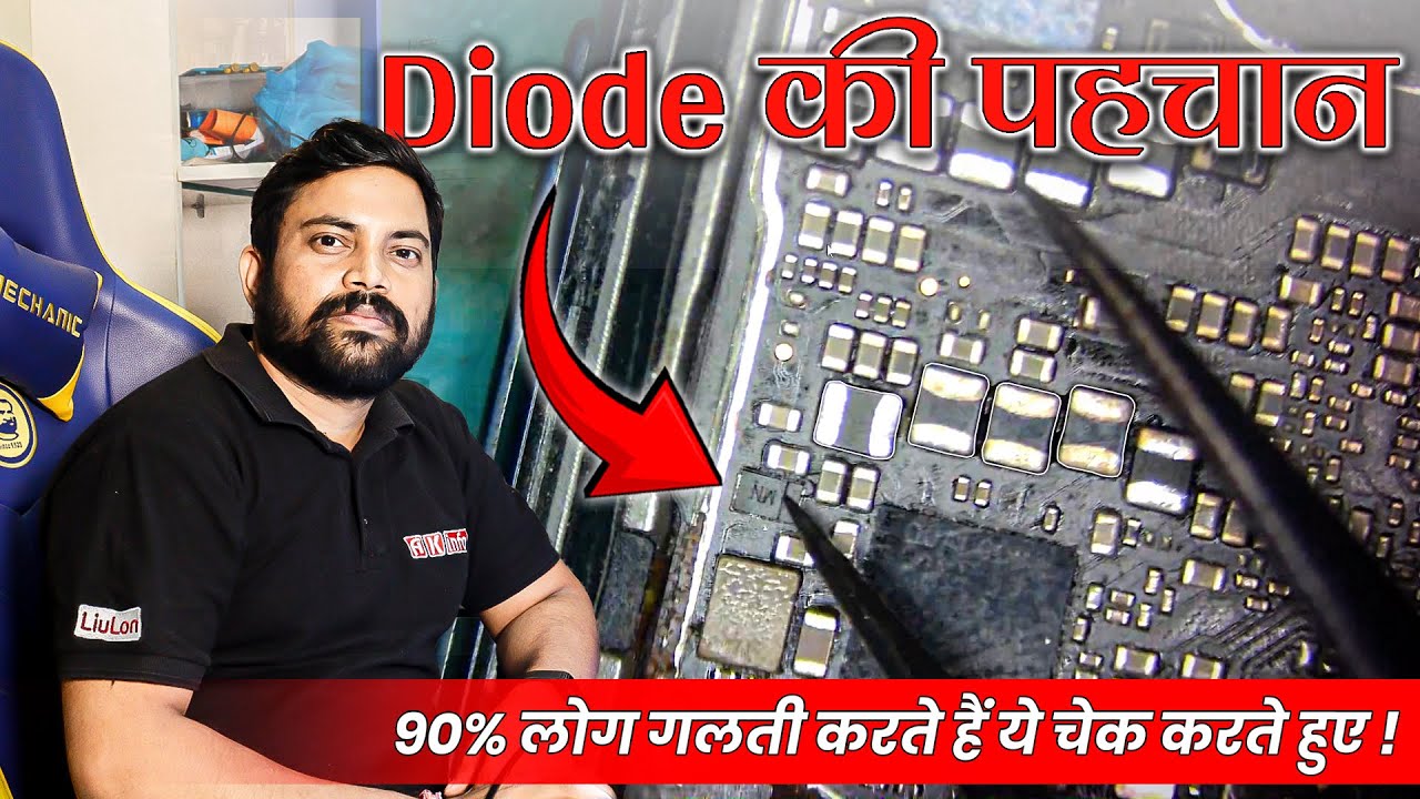 मोबाइल Board में लगे Diode की पहचान #akinfo #mobilerepair #deadiphonerepair