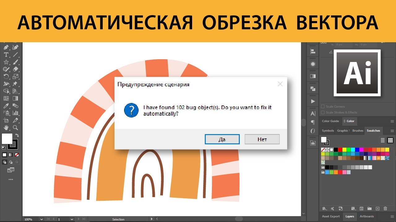 Почему Super Magic Eraser показывает bug objects - ответ на вопрос по Adobe Illustrator