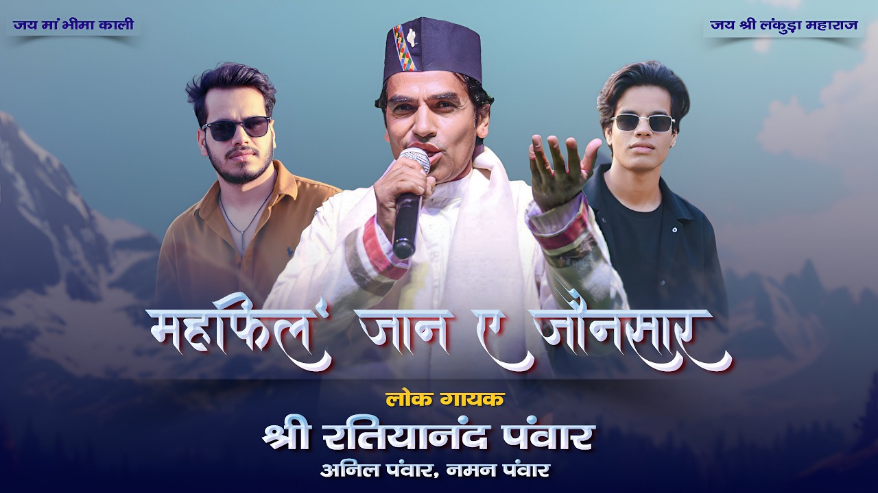 Ratiyanand Panwar ( Mhfil Jaan E Jaunsar) Live Concert Pared Ground Dehradun