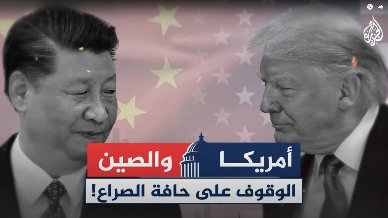 أمريكا والصين 🇺🇸🇨🇳  حرب أمريكية صينية وشيكة؟ أم دبلوماسية ستغير شكل العالم؟