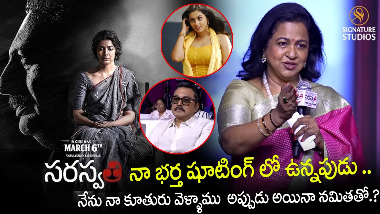 Actress Radhika Sarathkumar Speech at Saraswathi Pre-Release Event | @signaturestudiostv