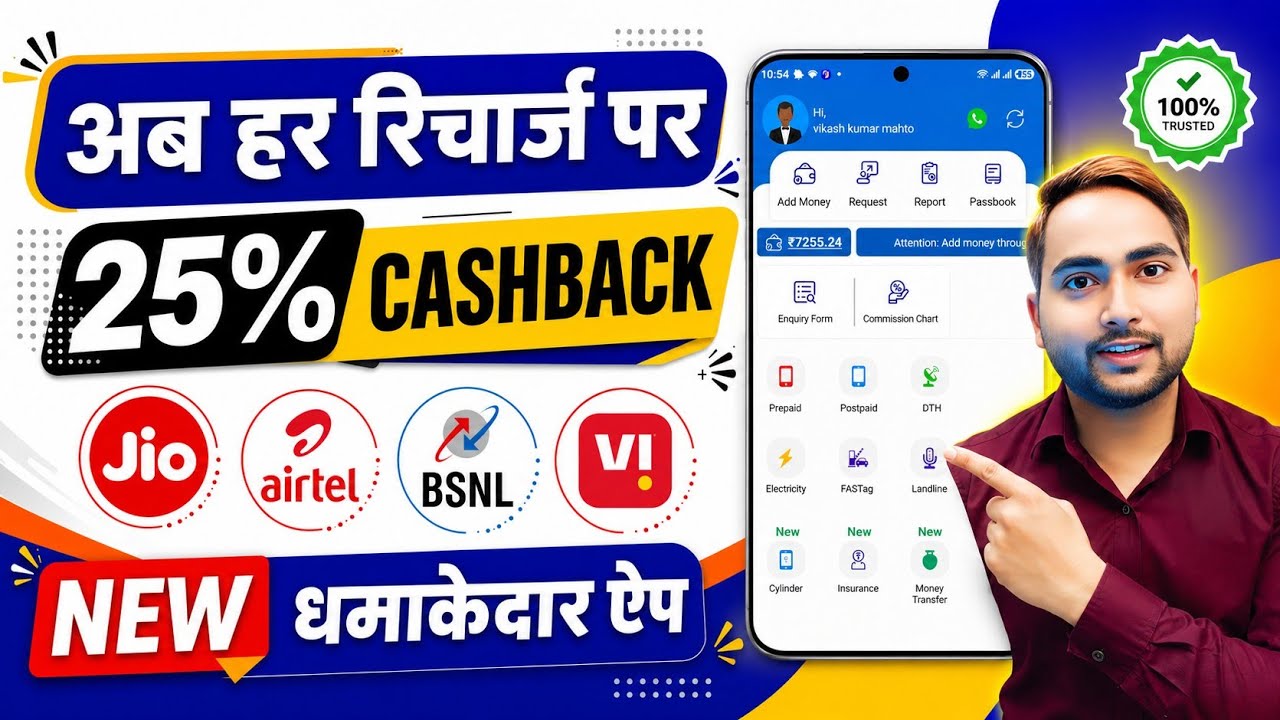 Mobile recharge best commission app 2026 | Mobile recharge new app 2026 | Mobile recharge best app