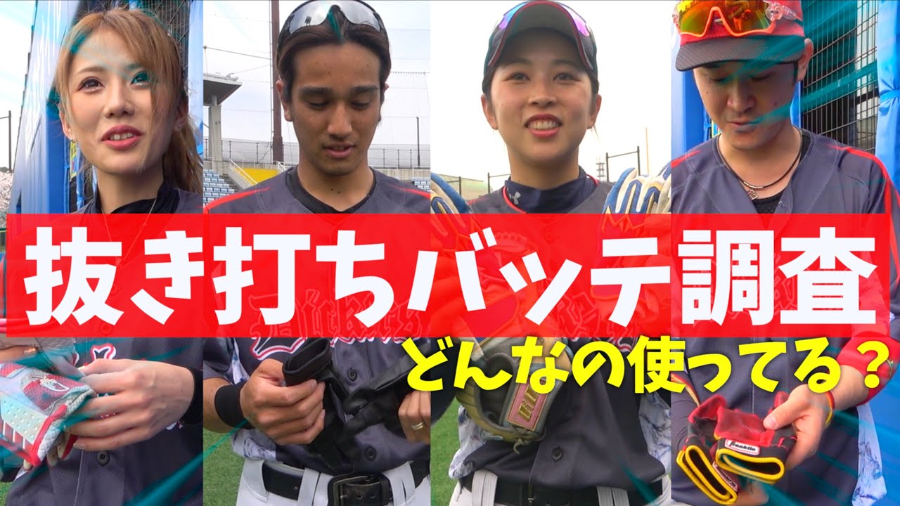 みんなが使うバッティング手袋を抜き打ち調査してみた。