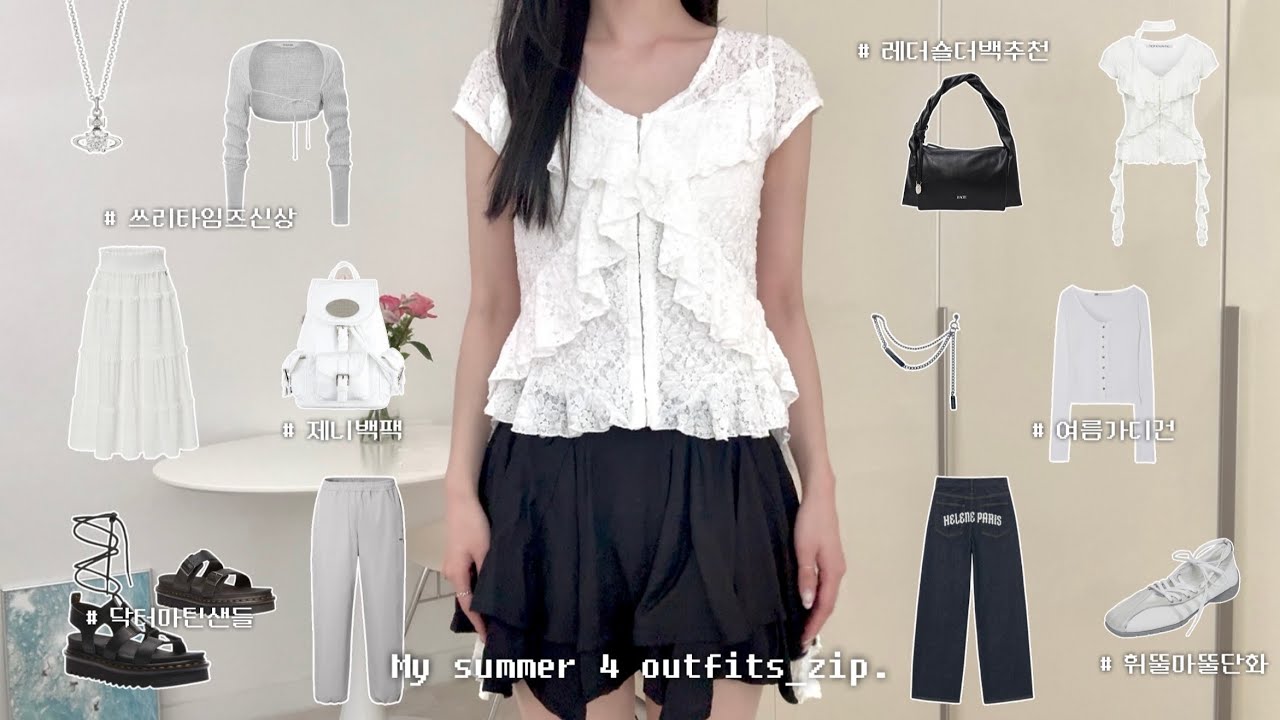 ✦LOOKBOOK⋆ ˚｡⋆୨୧˚여름 데일리 룩북_4 outfits | 쓰리타임즈 신상 • 보헤미안서울 • 보헴서 • 헬레네파리스 • 닥터마틴 샌들 추천 | 대학생코디 무채색룩