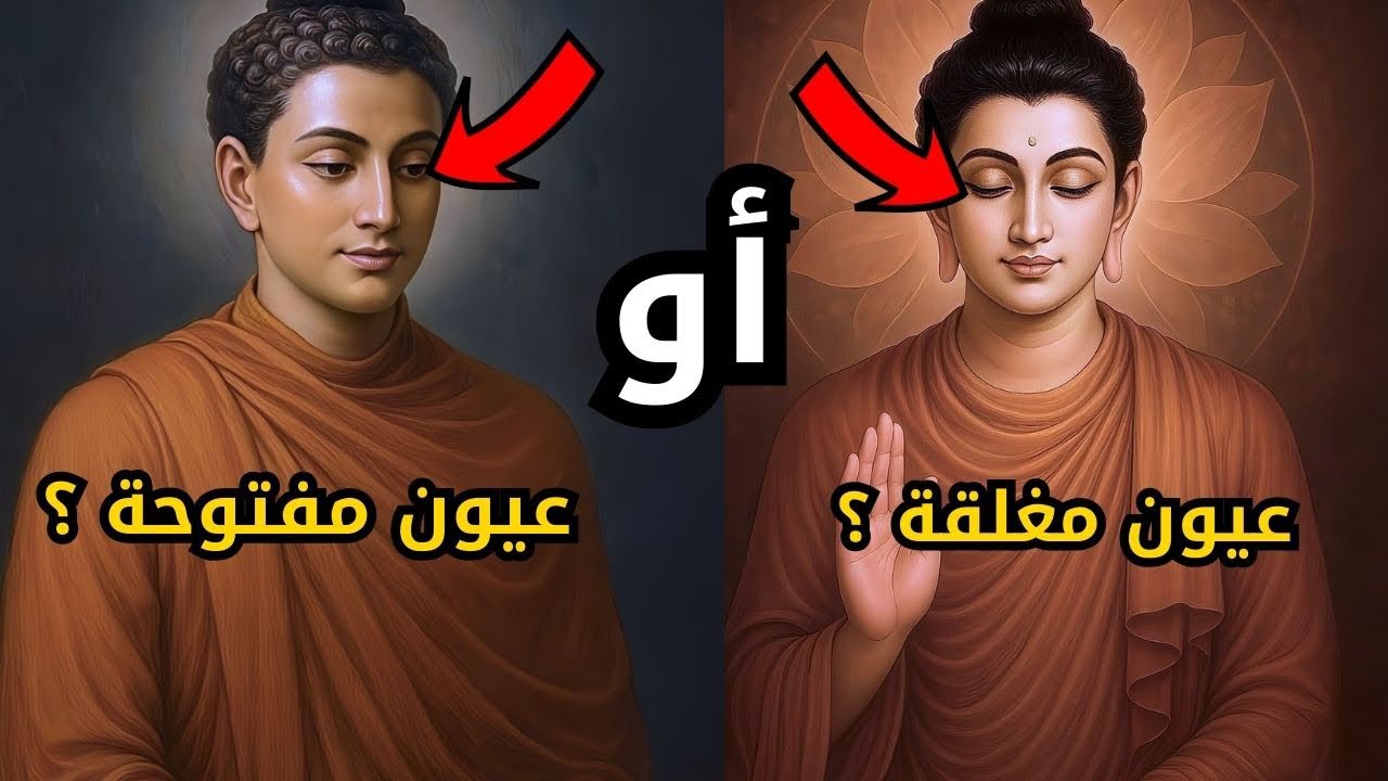 التأمل بعيون مفتوحة أم مغلقة؟ السر الذي يغير وعيك بالكامل