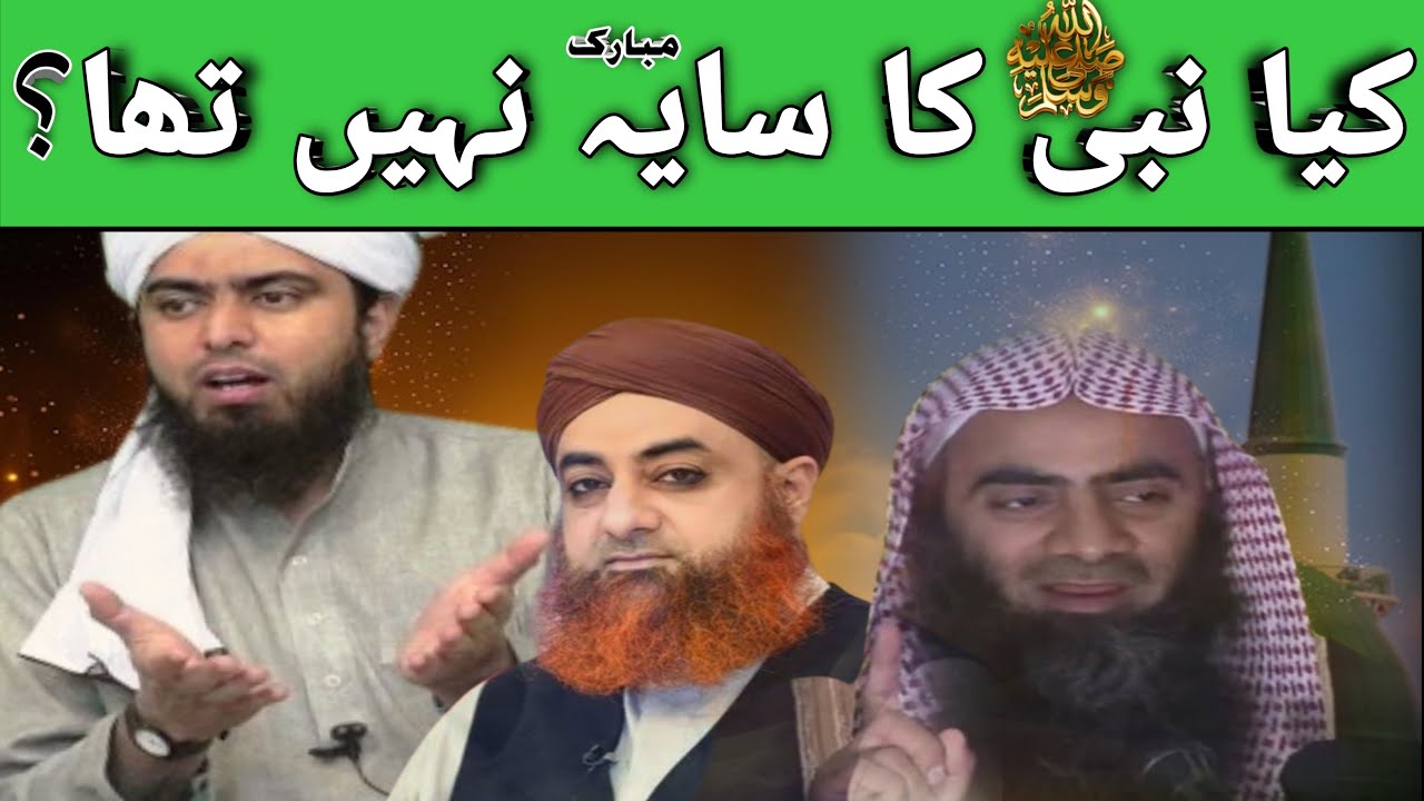 Kya Nabi(صلى الله عليه وسلم)Ka Saya Nahin taha? #engineermuhammadalimirza