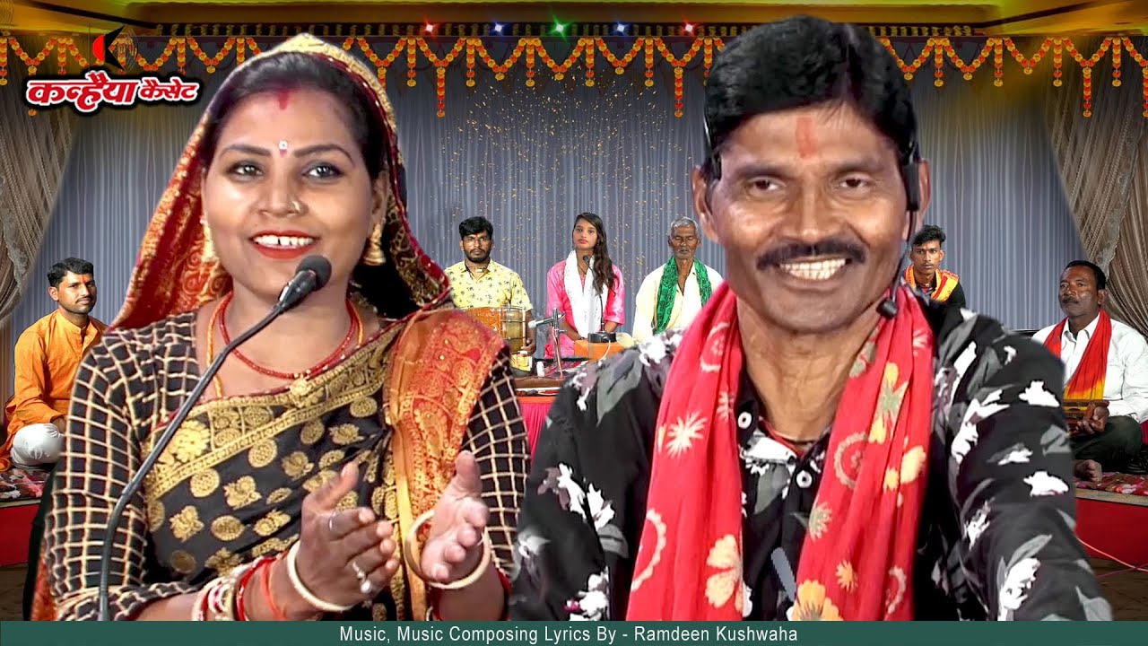 बलवीर कुशवाहा, बबली | दे दो हमे तुमाई चाने भौजी | नैया सुनो ओर के लाने  बुंदेलखंड का चटपटा जवाबी गीत