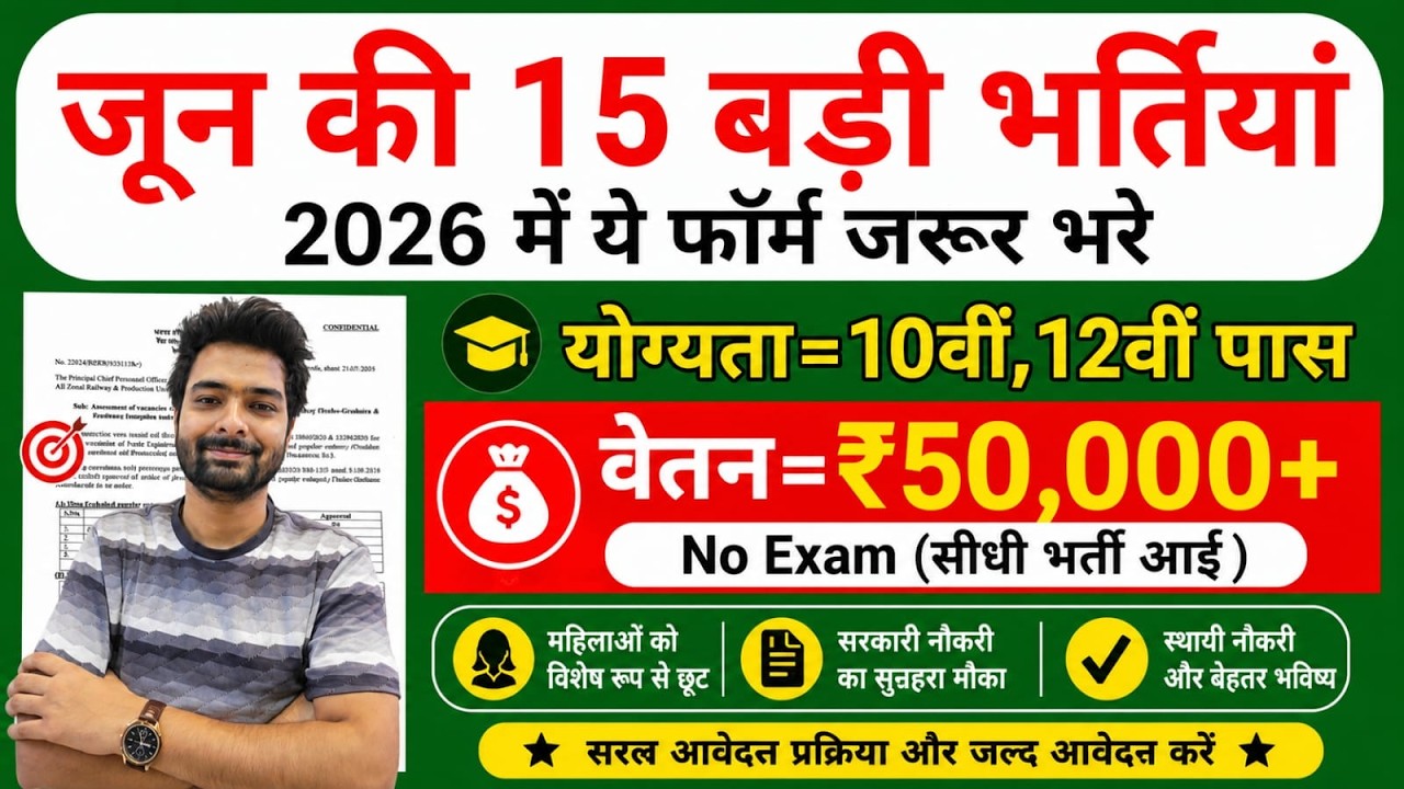 Top 15 Government Job Vacancy in June 2026 | Upcoming 10 सरकारी नौकरी के FORM | Vacancy 2026