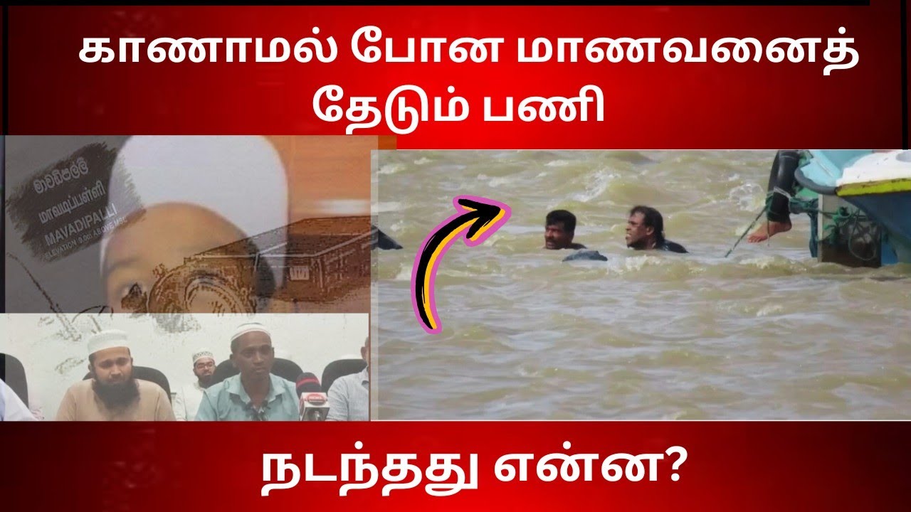 மதரஸா மாணவனை தொடர்ந்தும் தேடுகின்றனர்| Mavadipalli Incident| Flood in Sri Lanka