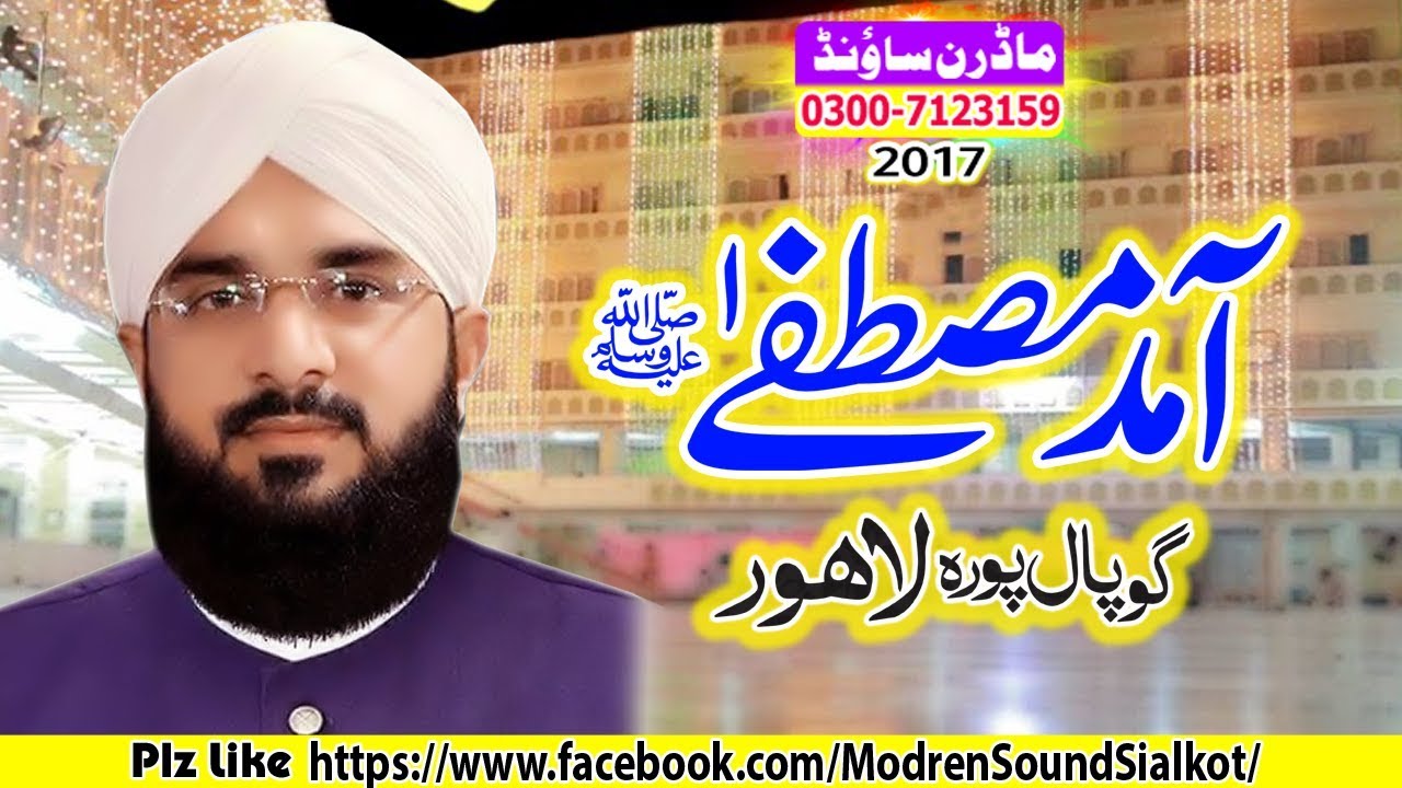 Aamad e Mustafa(s.a.w). Hafiz Imran Aasi (Lahore)By Modren Sound Sialkot 03007123159