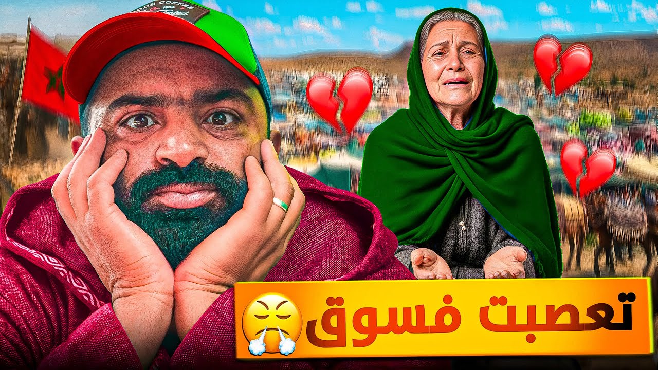 رحلتي إلى سوق مكناس 🇲🇦 تحولت إلى تجربة لا تُنسى.. بدأت بالخير وانتهت بموقف صعب😱